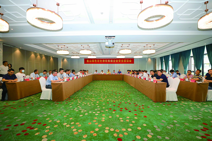 1-舟山石化港区航运安全座谈会.jpg
