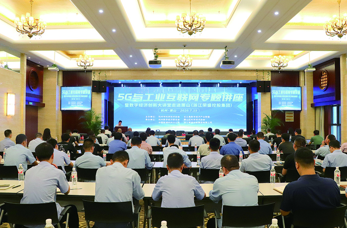 2-5G与工业互联网专题讲座.jpg