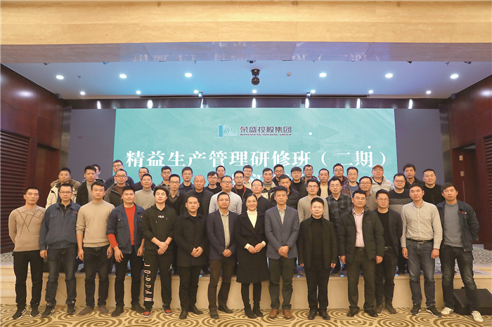 2-精益生产管理研修班二期.jpg