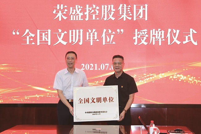 2-全国文明单位授牌.JPG