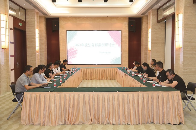 2-法务案例研讨会.jpg