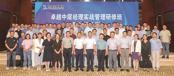 2-中层经理研修班.jpg