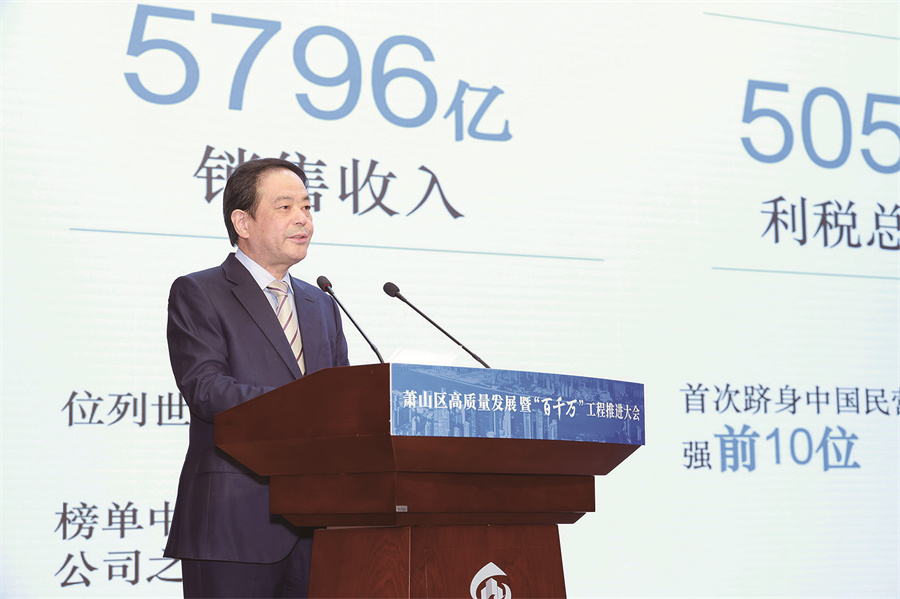 1-李水荣在萧山高质量大会发言.jpg