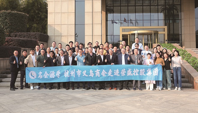 1-杭州市义乌商会.jpg