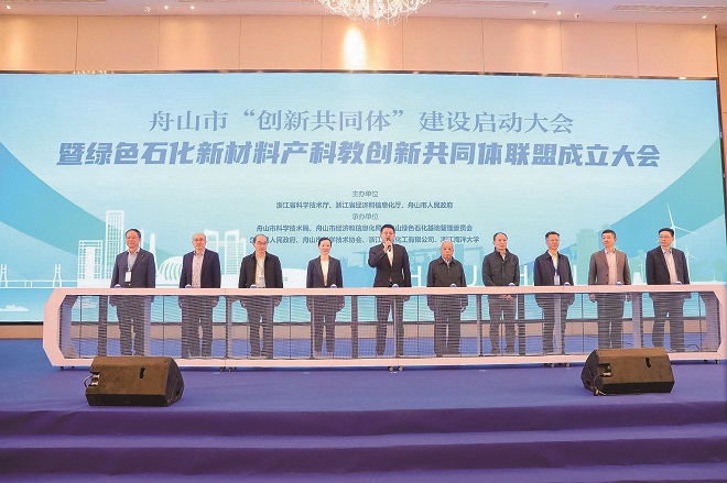 1-舟山绿色石化新材料联盟新.jpg