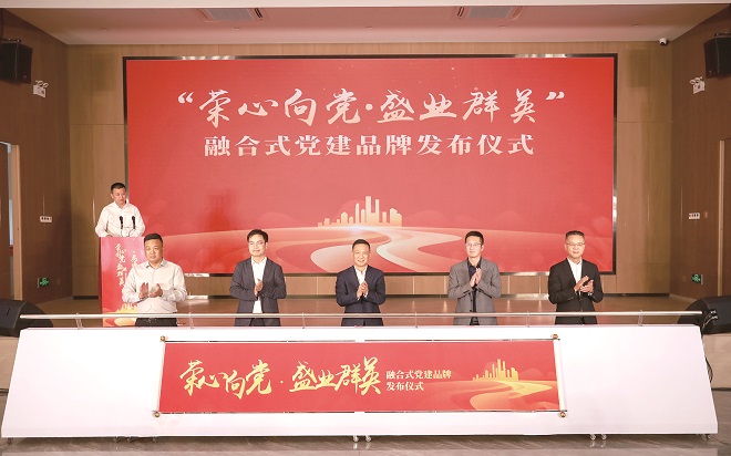 1714376556586996.jpg 1-融合党建品牌发布.jpg