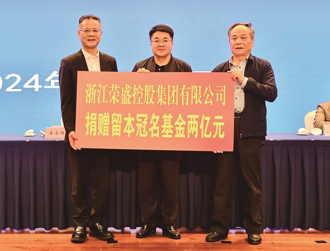 1719469213370073.jpg 1-慈善基金2亿元.jpg