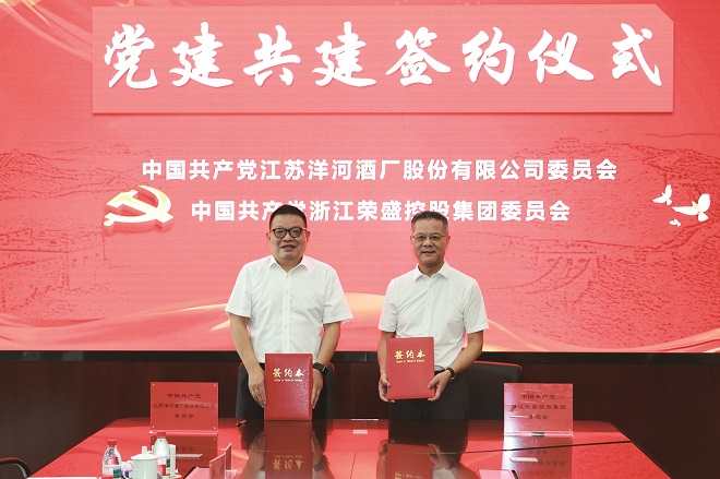 1-洋河股份党建共建.jpg