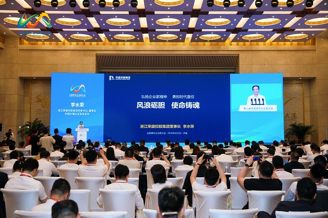 1-李总在全国青年企业家大会.jpg